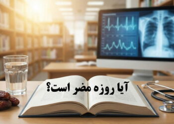 آیا روزه مضر است؟ پاسخ علمی به تمام شبهات ماه رمضان