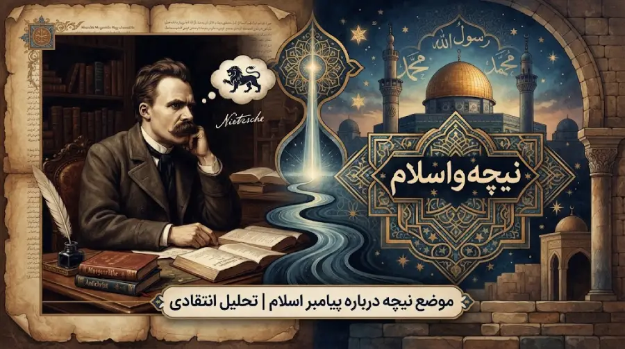 نیچه و اسلام: موضع نیچه درباره پیامبر اسلام